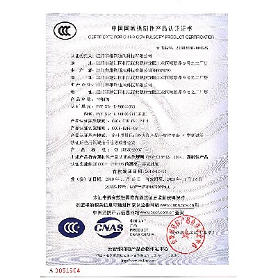 排煙產品認證證書