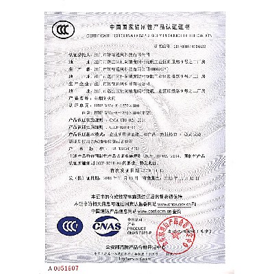 排煙防火閥產品認證證書1